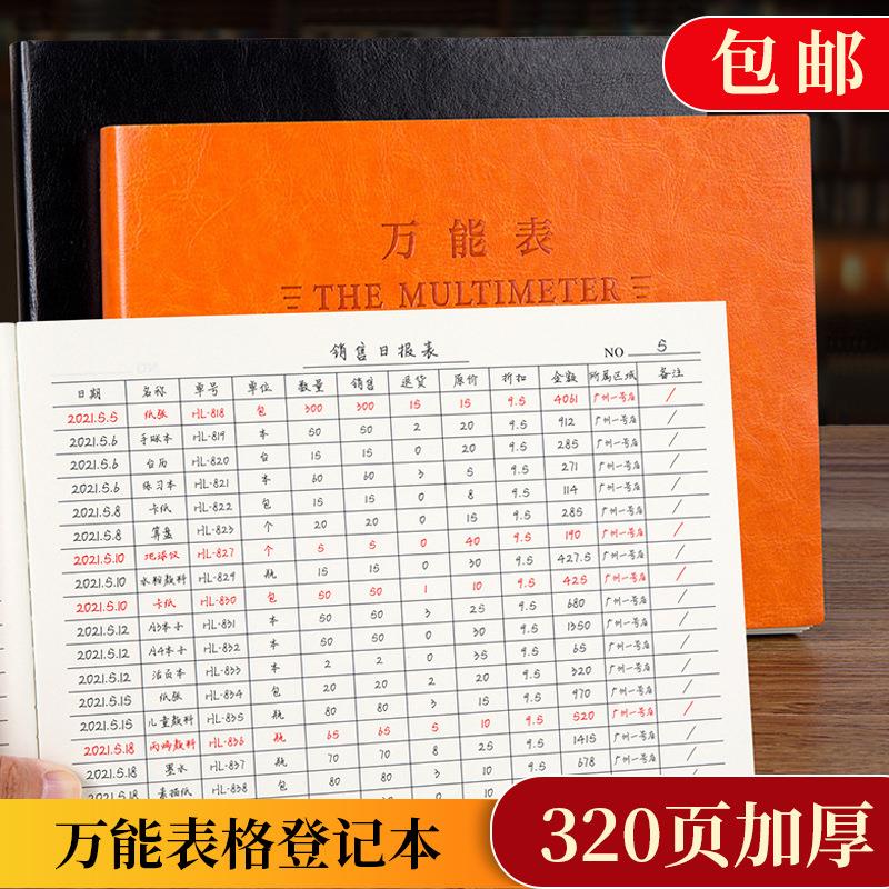 万能表格登记录表账本员工考勤本签到表库存本登记簿盘点记录表格