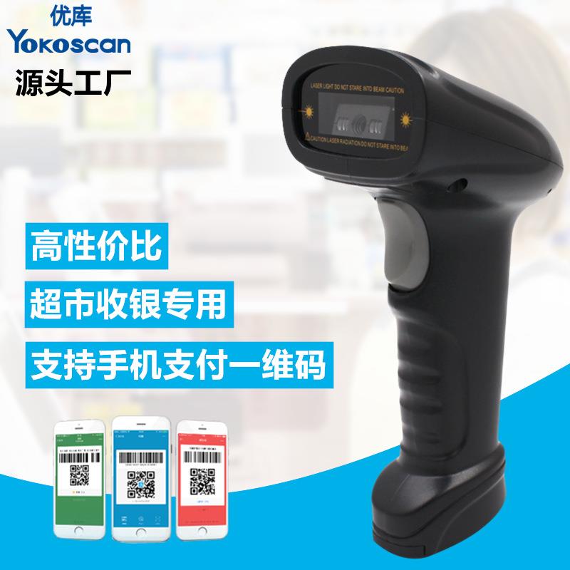 优库M1红光条码扫描枪手机支付码扫码枪超市商品码手持有线条码枪