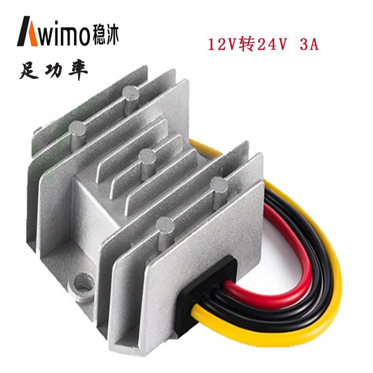 12V转24V3A车载直流电源转换器 12V升24V电源开关适配器 升压器