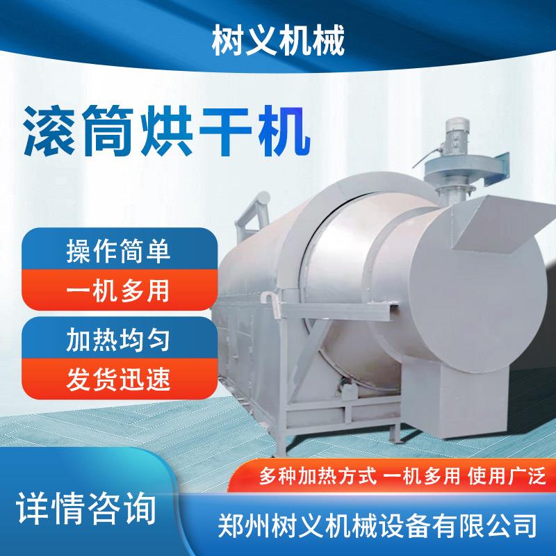 矿渣粉单筒烘干机木屑沙子金属矿渣颗粒金属灰粉工业滚筒烘干设备