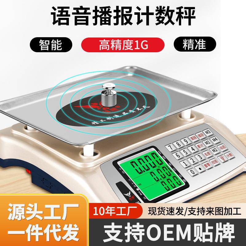 新款语音播报电子秤小型公斤计价称超市商用台秤盲人便利语音称