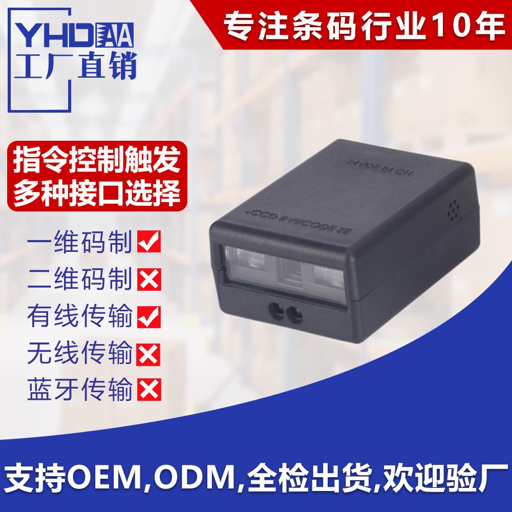 一维扫描模块红光扫描模组迷你扫描器扫描屏幕条码扫描枪带自感应