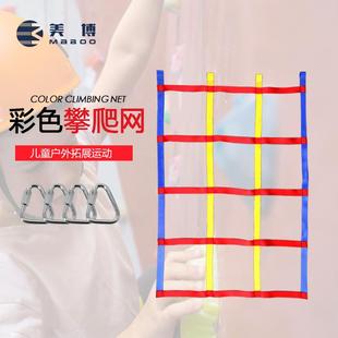 儿童走扁带套装户外彩色织带攀爬网 儿童体能训练彩虹攀登网