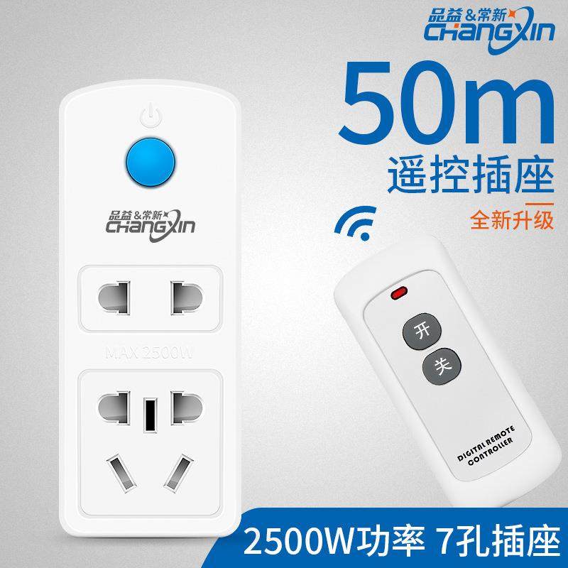 品益无线遥控插座 遥控开关控制插座 可穿墙一控四智能家居