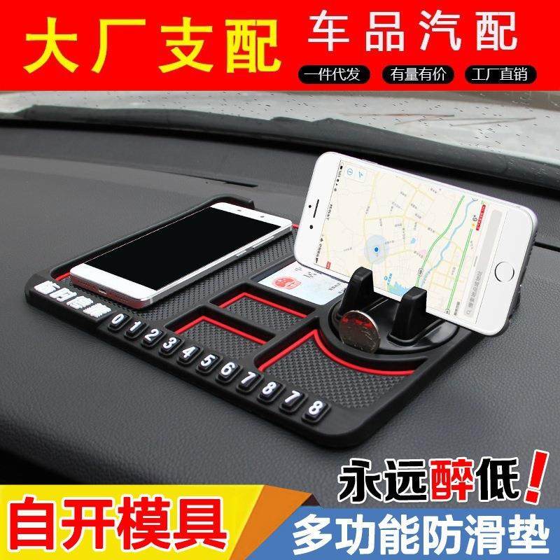 车载手机支架防滑垫多功能汽车导航手机架支撑架车内仪表台手机座