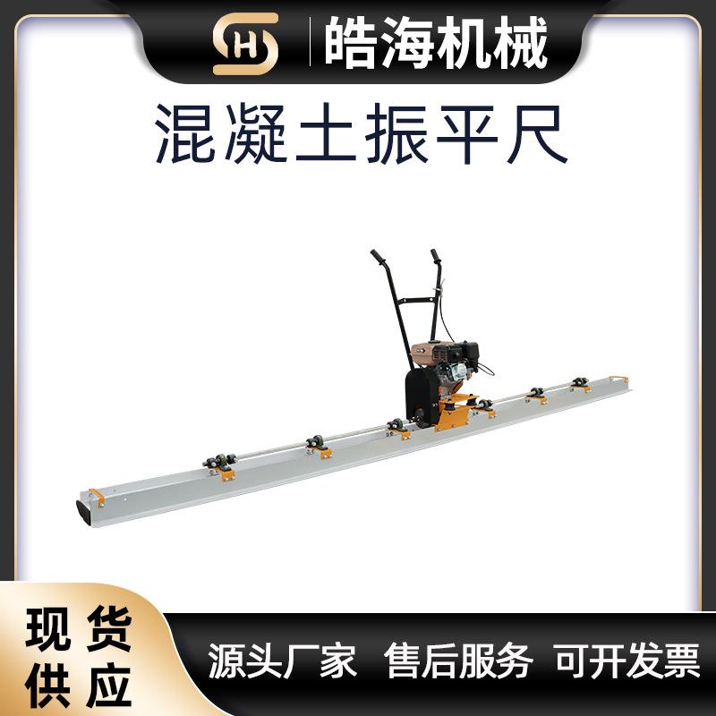 混凝土震动整平尺 手扶水泥路面电动刮板尺 小型手持式汽油振平尺
