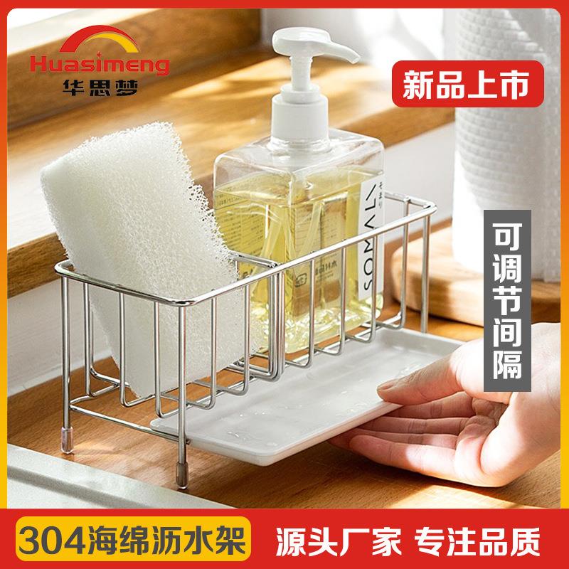 厨房用品304不锈钢台面海绵沥水架水槽多功能抹布收纳架子可调节