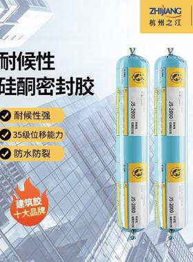 之江结构胶整箱金鼠JS2000阳光房外墙耐候防水硅酮玻璃密封胶