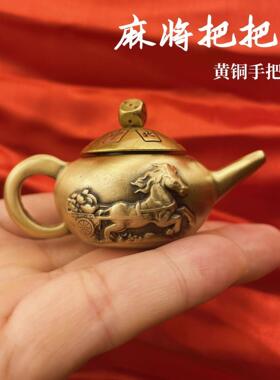 黄铜麻将把把壶马上胡手把件旋转麻将创意摆件趣味减压礼品纯铜