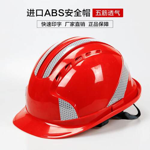 飞迅FX-12反光条安全帽ABS五筋透气安全帽工地领导视察头盔可印字