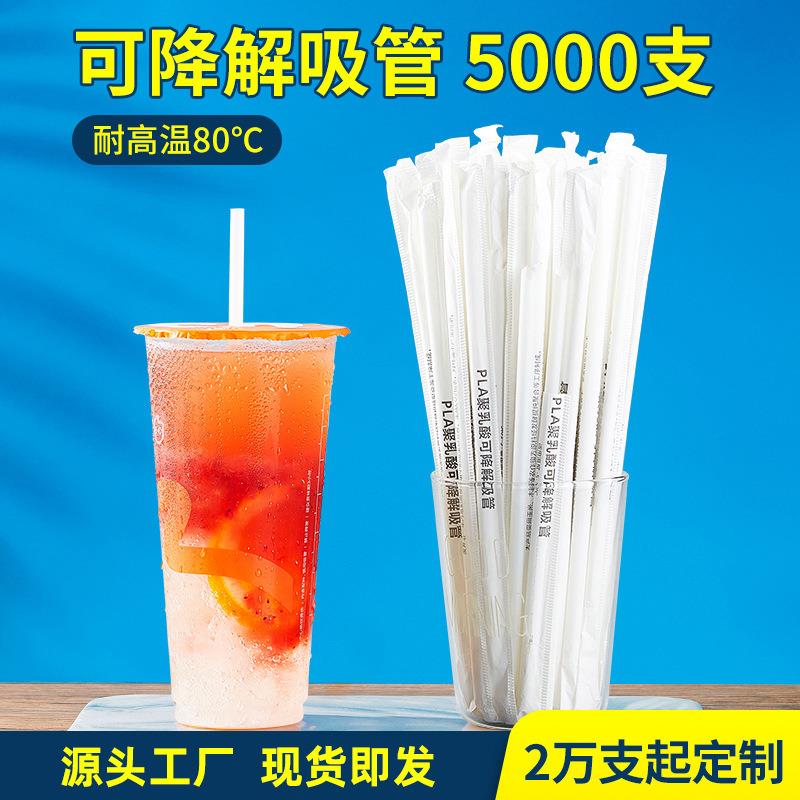 一次性PLA吸管 环保可降解吸管独立包装 珍珠奶茶果汁饮料粗吸管