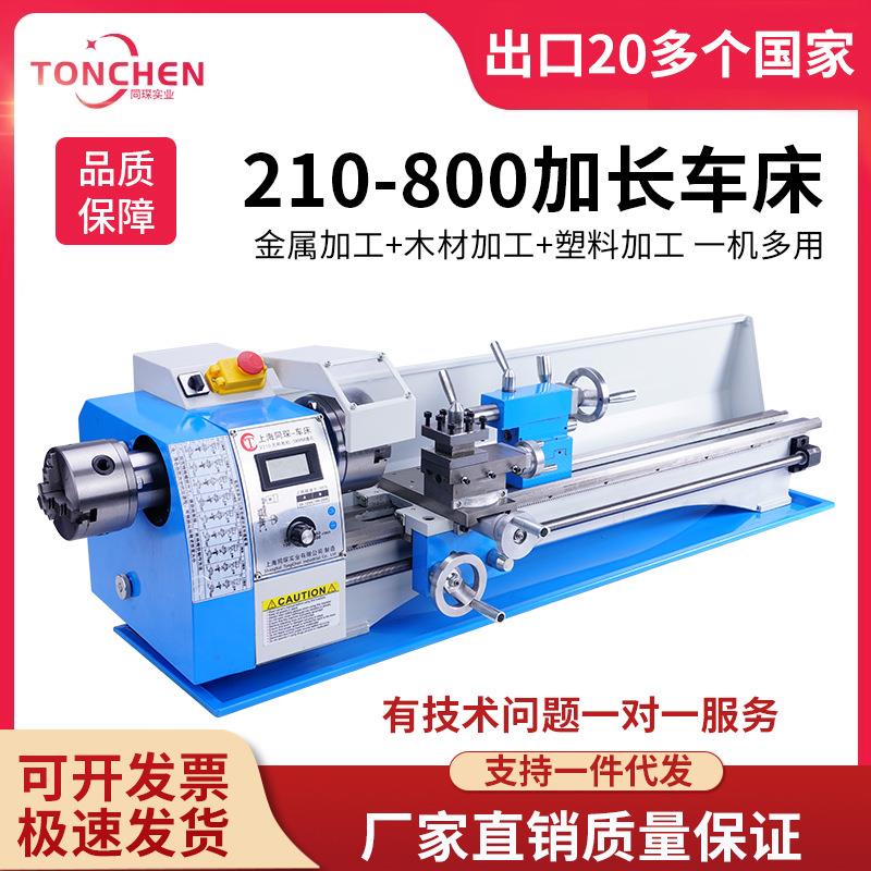 同琛加长双卡盘车床铣床数控车床木工小车床仪表210车床金属机床