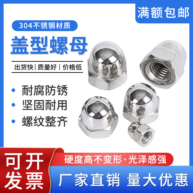 304/201不锈钢 盖型螺母 六角锁紧螺母 螺帽盖型螺母国标M3M4M5M6,搬运/仓储/物流设备,其他起重搬运设备,淘宝优惠券,粉丝福利购,淘宝优惠卷