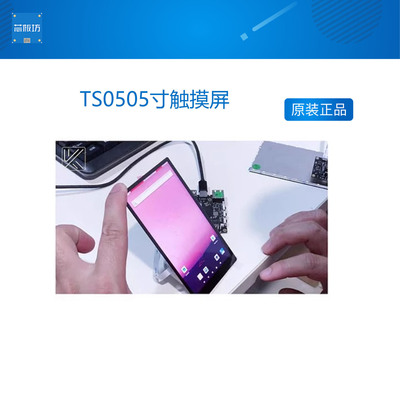 Khadas VIM3Edge-V专配TS050 5寸触摸屏