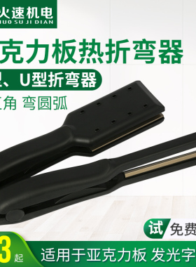 亚克力折弯器 发光字亚克力板/管热折弯器 PVC围边字灯箱折弯工具