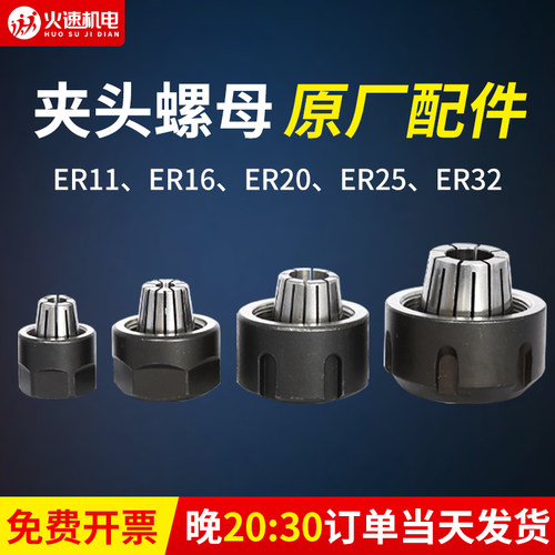 火速机电螺母er32螺帽er螺母er20er25er16螺母er螺帽雕刻机螺母
