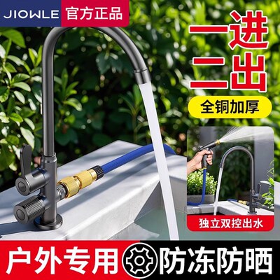 全铜户外水龙头双用洗手盆庭院室外大理石防晒防冻裂龙头单冷洗车