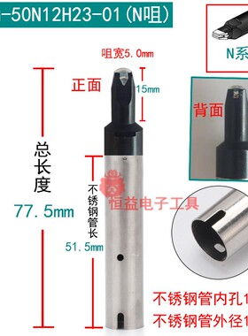 911GN型烙铁头自动焊锡机 911G-50N12H23-01拖焊用N咀50N 40N