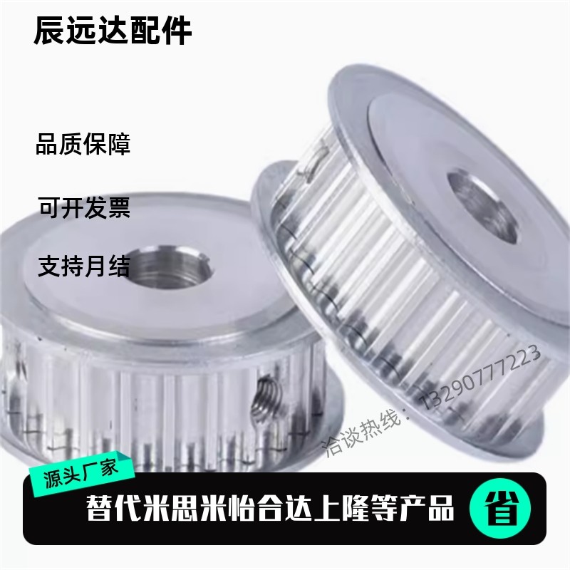 替代米斯米 款 同步带轮 HTPA40S5M150-A-N18 HTPA44S5M150-A-P12