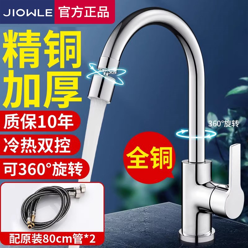 JIOWLE全铜厨房水龙头冷热水万向二合一头嘴洗菜池菜盆龙头防溅水