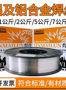 激光焊铝焊丝ER5356/5183铝镁合金ER4043铝硅ER1070纯铝气保焊丝