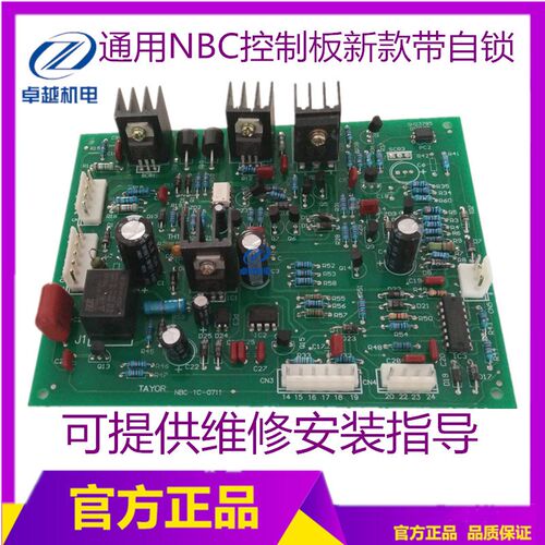 通用NBC-250控制板 NBC-350主板 NBC-500二保焊机线路板 带自锁
