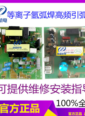 LGK-60等离子高频板  WS氩弧焊引弧板 高压板 CUT起弧板