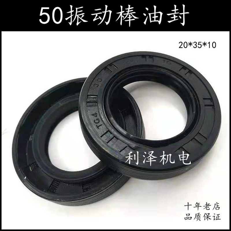 50振动棒密封油封壳 20*35*10 50振动器油封 普通 精品50振子油封,搬运/仓储/物流设备,其他起重搬运设备,淘宝优惠券,粉丝福利购,淘宝优惠卷