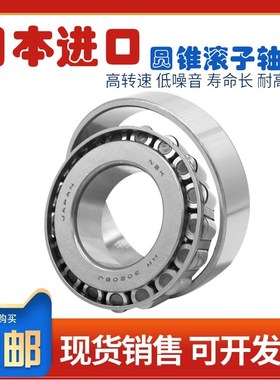 日本进口NSK圆锥滚子轴承HR 33108 33109 33110 33111 33112J