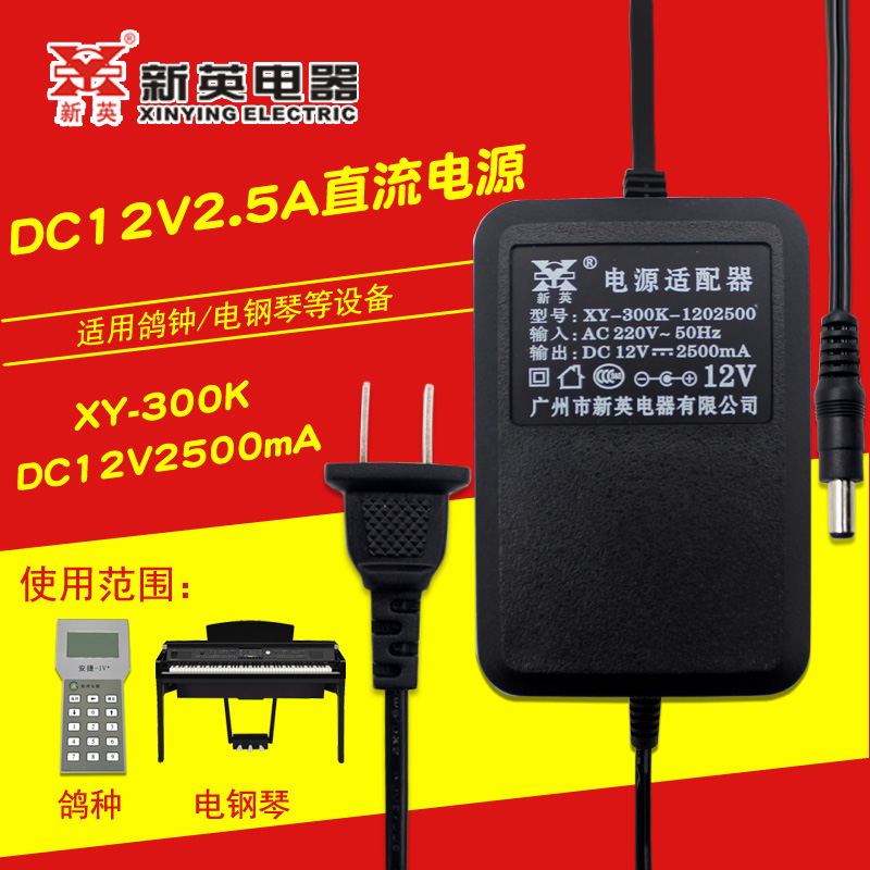 新英DC12V2500MA通用美得理MC-310电子琴710 780 280电源12V2.5A