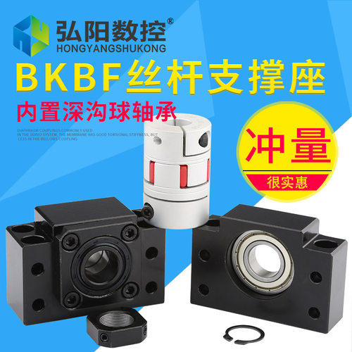 滚珠丝杆轴承座 BKBF10/15/17/25/30EK/EF丝杆固定座 雕刻机配件
