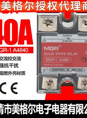 美格尔SSR单相固态继电器40A 220VAC-AC MGR-1 A4840交流控制交流