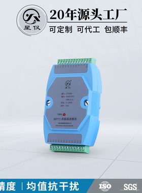 星仪 MPT71转换模块热电阻 Pt100转RS485高精度信号隔离变送模块