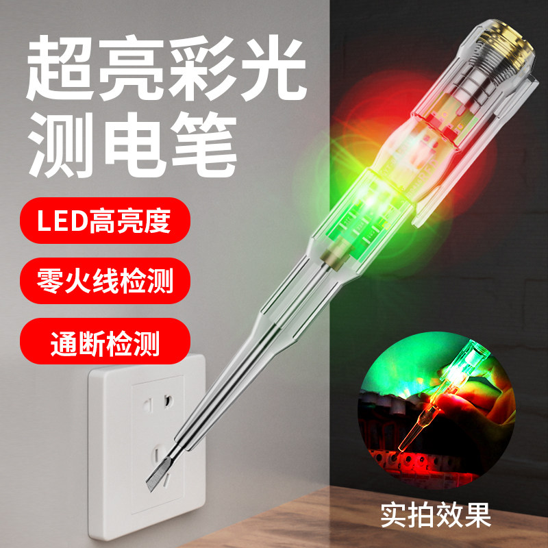 世心测电笔电工专用测通断线高亮彩光试电笔智能多功能感应验电笔,农用物资,苗木固定器/支撑器,淘宝优惠券,粉丝福利购,淘宝优惠卷