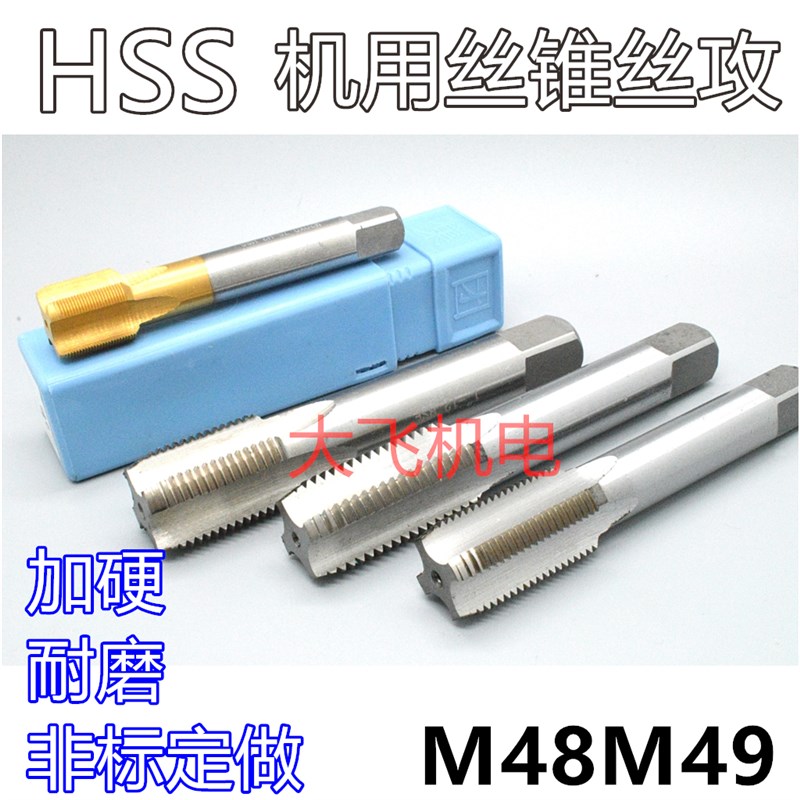 机用丝锥丝攻M48M49x5x4x3x2.5x2x1.75x1.5x1.25x1x0.75x0.5左