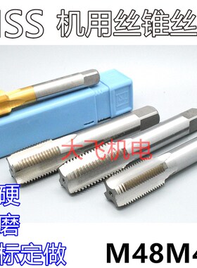 机用丝锥丝攻M48M49x5x4x3x2.5x2x1.75x1.5x1.25x1x0.75x0.5左