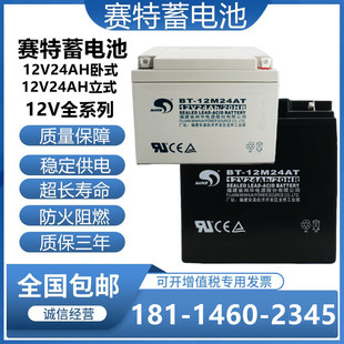 赛特BT-12M24AT蓄电池12V24/38AH北大青鸟海湾松江泰和安消防主机