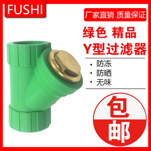 绿色Y型PPR过滤器20 25 32 40 50 63水管管道过滤装置 水表过滤器