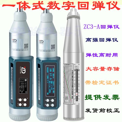 亿德仪器YD225C型一体式数字回弹仪 YD225D一体中文数显回弹仪