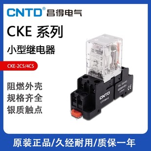 2CS中间MY2NJ CNTD昌得小型继电器HH54P CKE 8脚 220V交流24V 52P