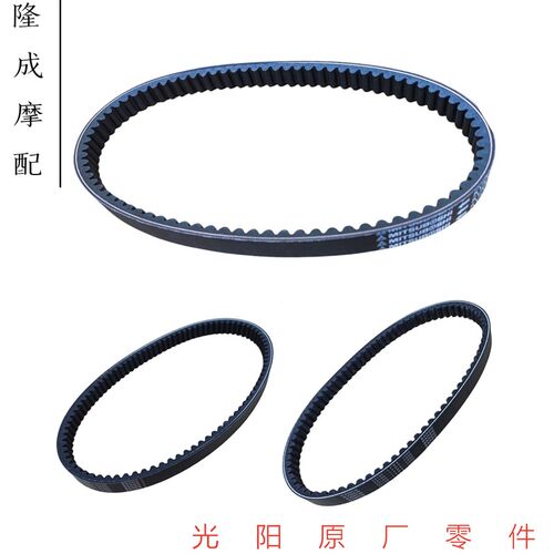 光阳原厂弯道150 Like 180 G150/P跑150 RKS RKH150皮带 驱动皮带