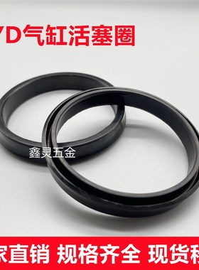 QYD气缸活塞圈Y型孔用密封圈丁晴橡胶180*165*164/200*185*184*16