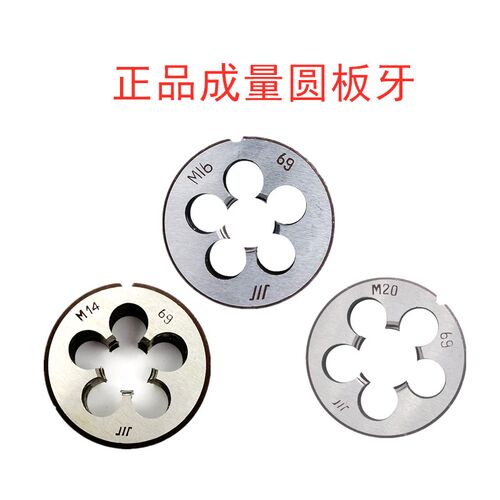 圆板牙M22M24M27M30M36-52*1.5/2标准牙细牙 管螺纹齐全