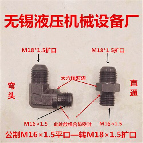 弯头M161.5-转M181.5扩口D型M16组合垫变M18D型直通直角1618