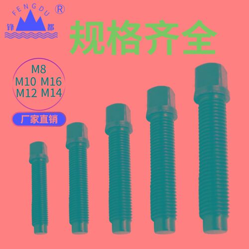 刀架螺丝四方头45#钢锻打车床刀台螺丝螺栓螺杆M8M10M12M14M16