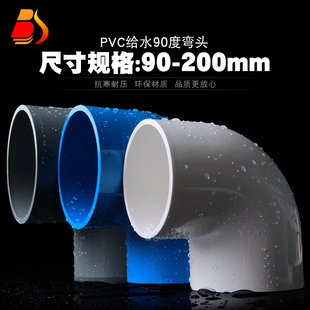 160 PVC90度弯头 125 110 200 胶粘塑料给水管配件直角弯头管件90