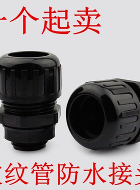 IP68京生防水尼龙管接头塑料波纹管接头浪管固定头软管环保AD21.2