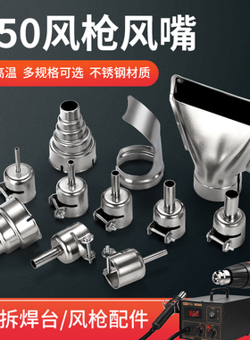 850热风拆焊台手持式热风筒风嘴出风头喷咀圆形扁形风焊头34568mm