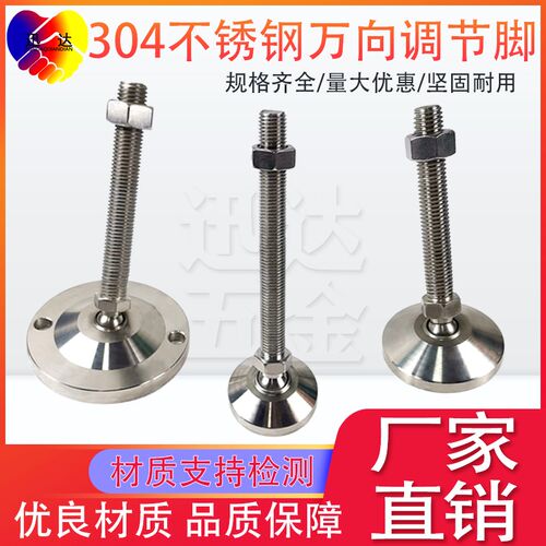 304不锈钢重型金属万向调节脚调整脚杯360旋转关节地脚支撑脚盘