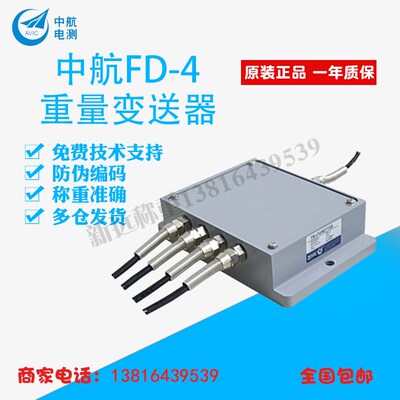 【正品包邮】中航电测FD-4重量变送器/信号放大器/4-20MA/0-10V